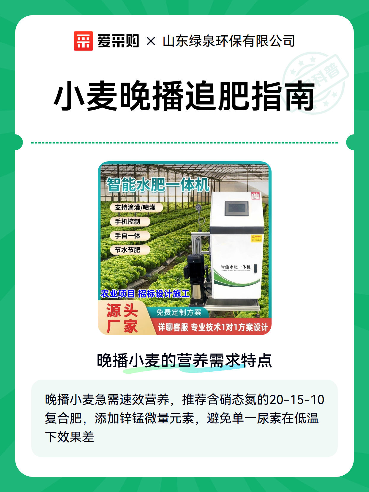 小麦晚播追肥指南（图2）