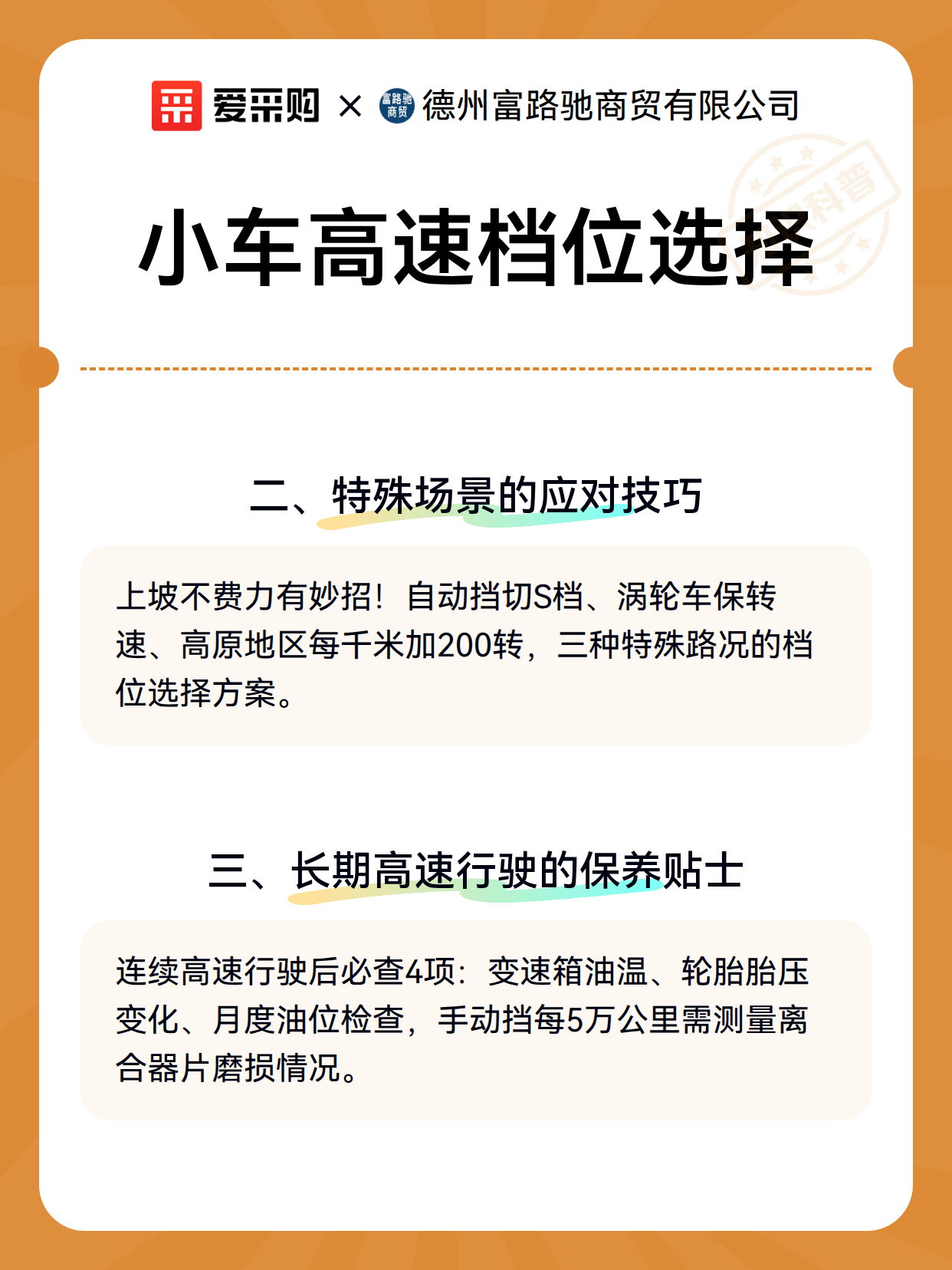 小车高速档位选择（图3）