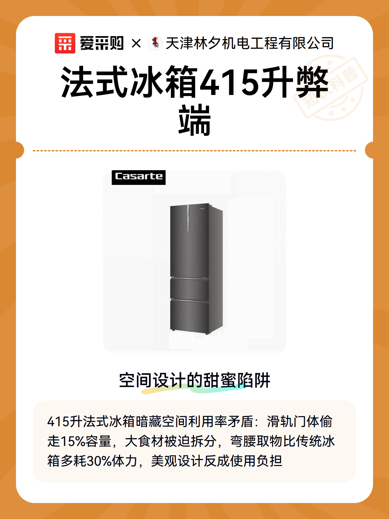 法式冰箱415升弊端（图2）