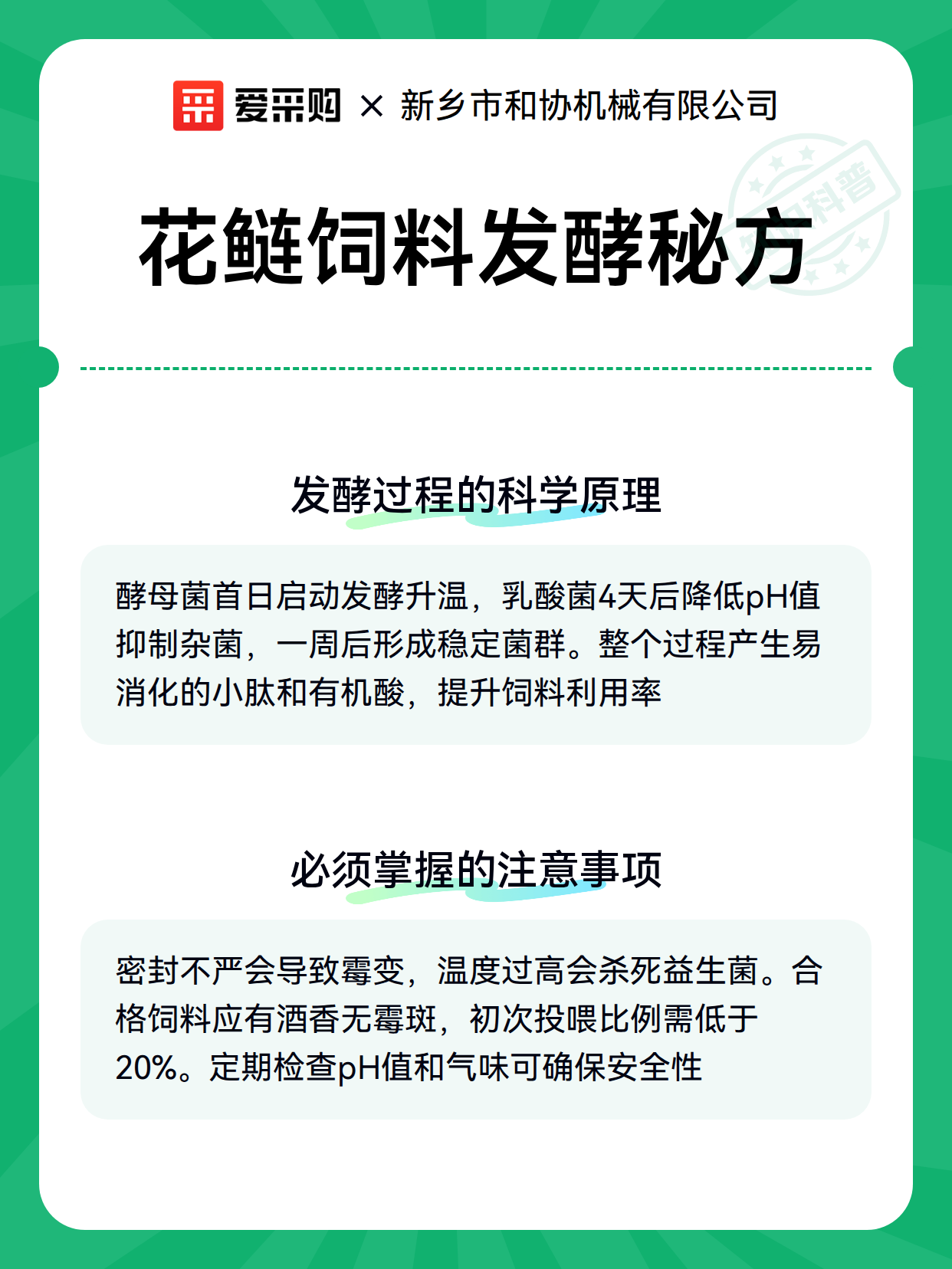 花鲢饲料发酵秘方（图3）