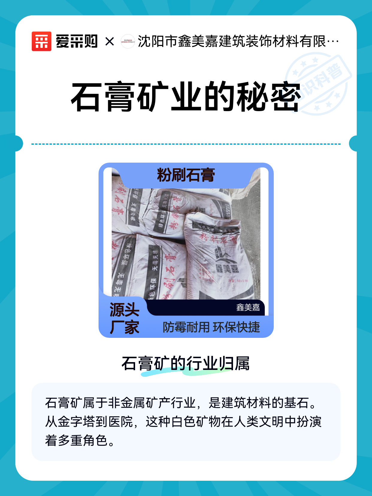 石膏矿业的秘密（图1）