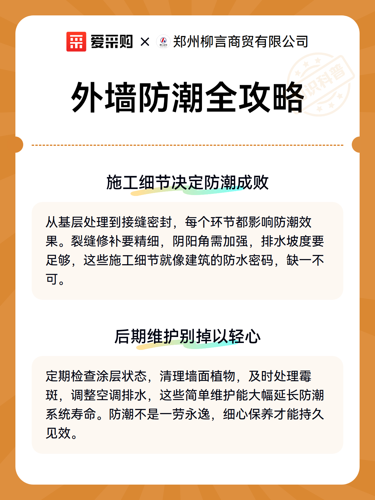 外墙防潮全攻略（图3）