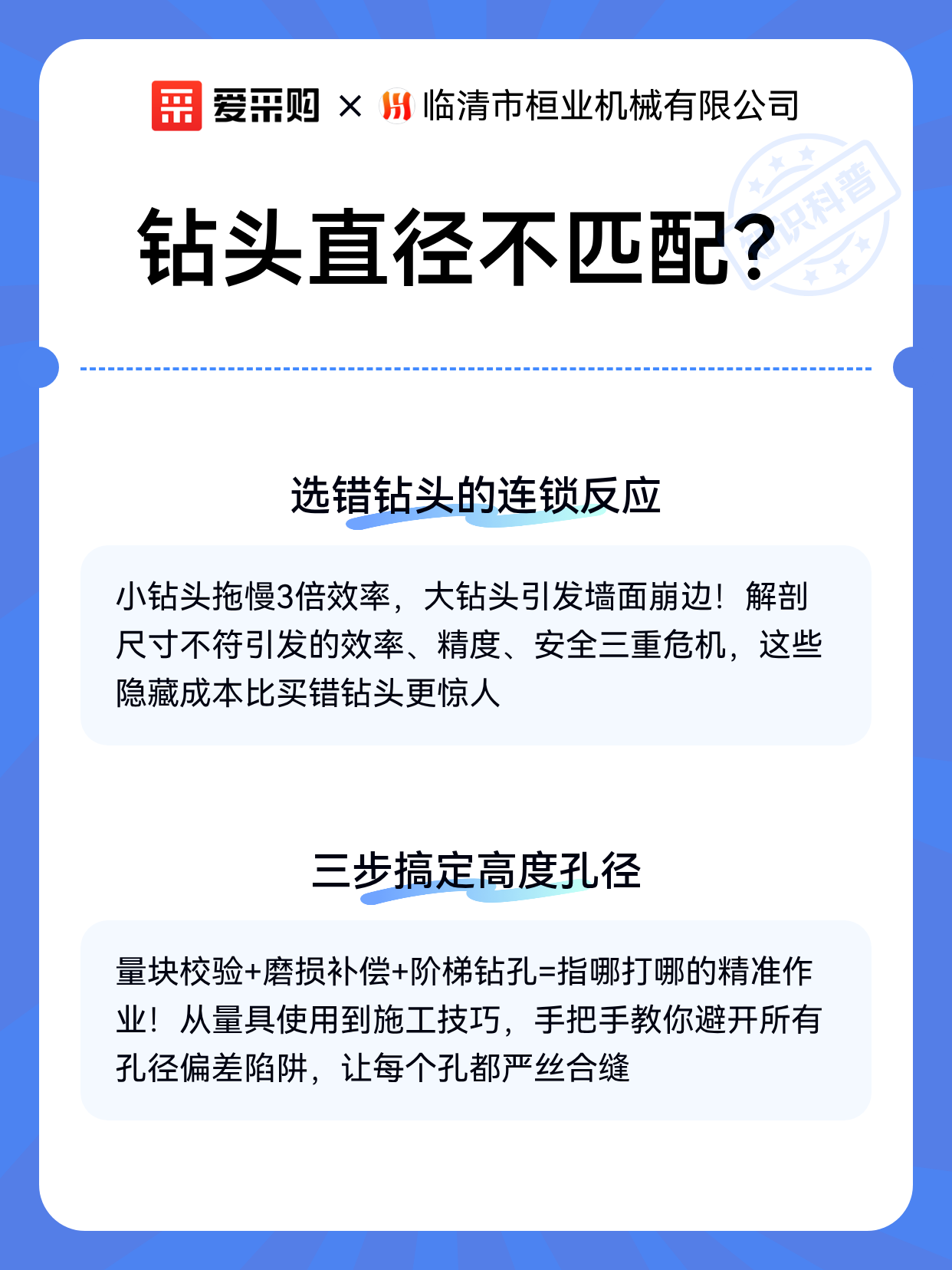 钻头直径不匹配（图2）