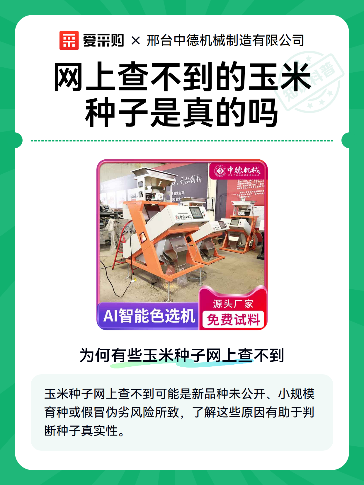 网上查不到的玉米种子是真的吗（图2）