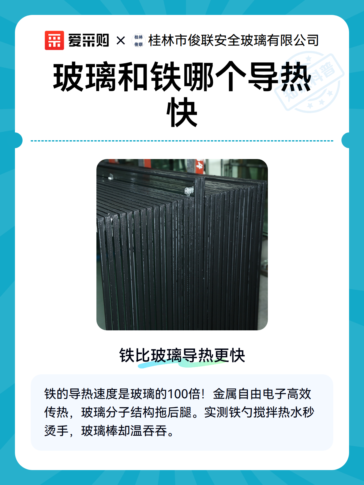 玻璃和铁哪个导热快（图2）