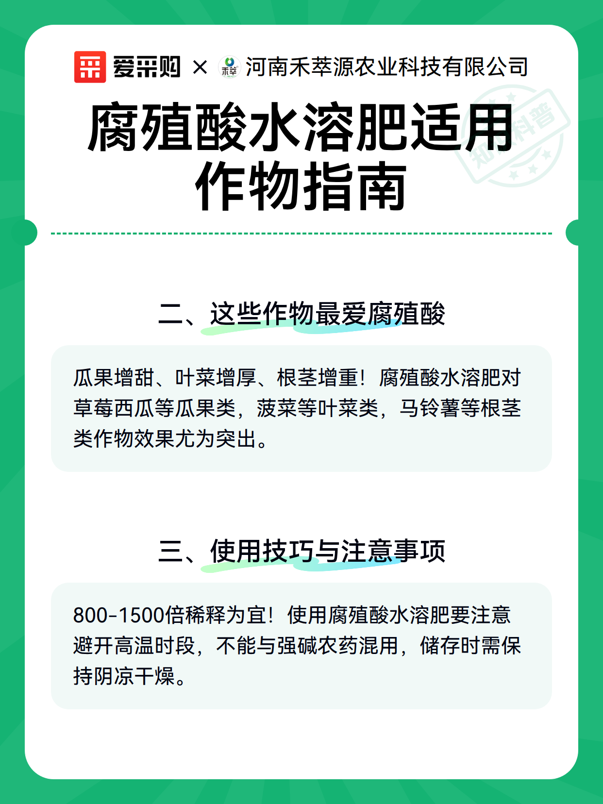 腐殖酸水溶肥适用作物指南（图2）