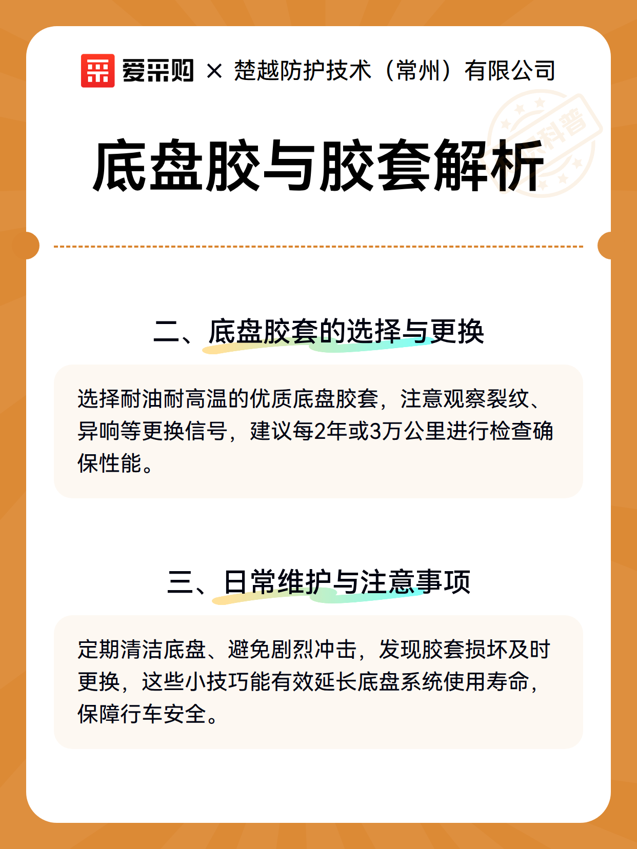 底盘胶与胶套解析（图3）