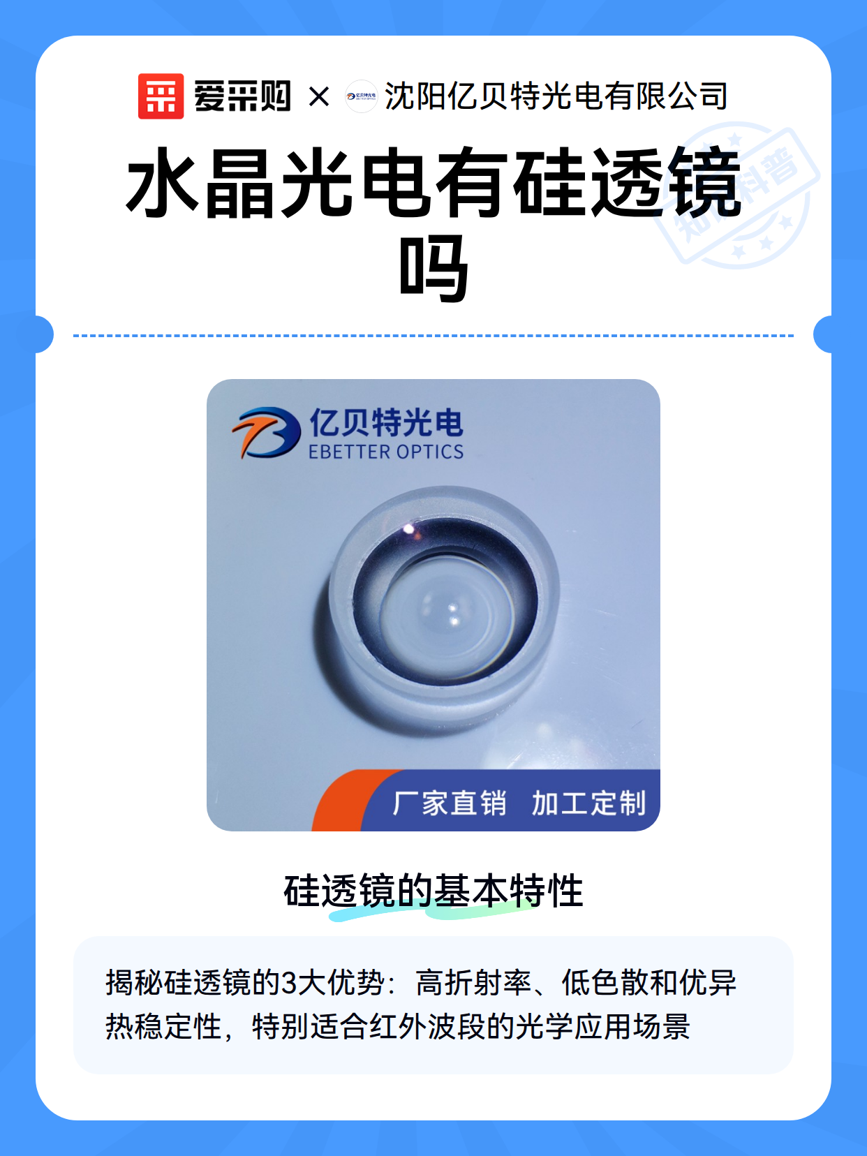水晶光电有硅透镜吗（图2）