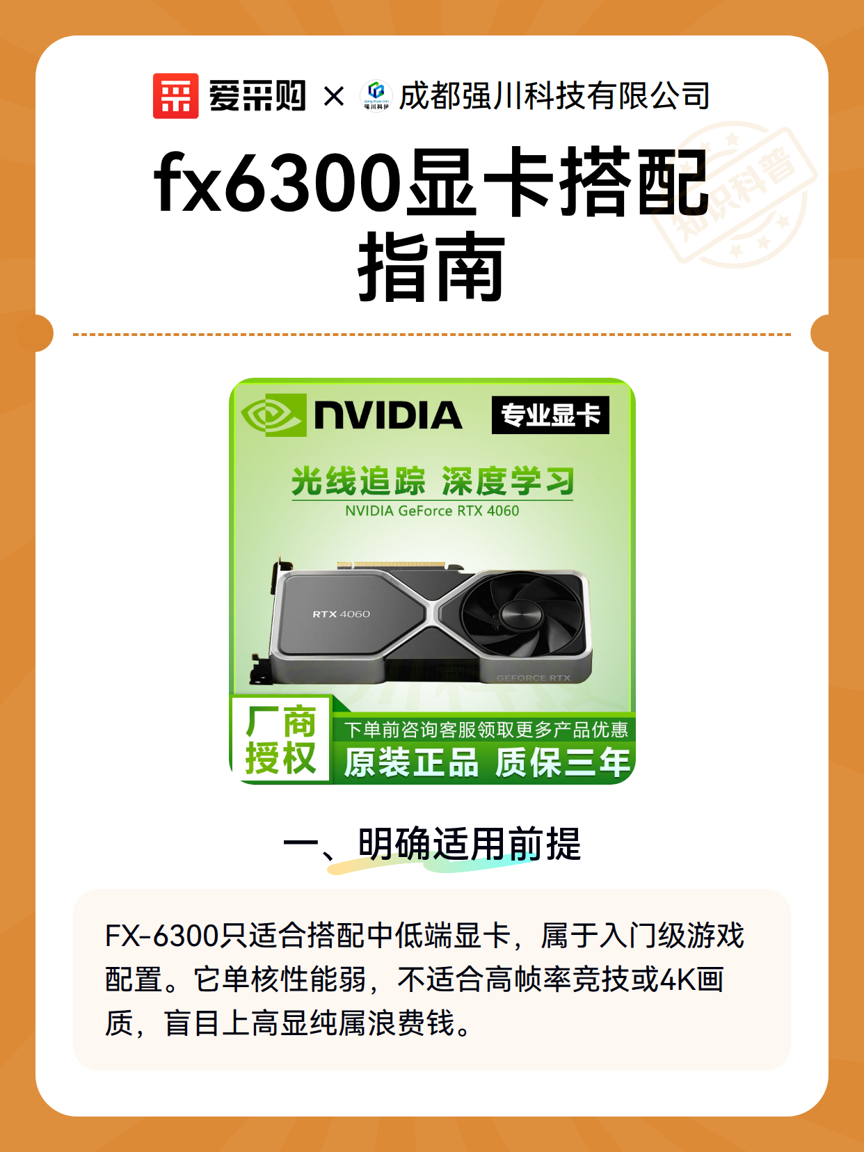 fx6300显卡搭配指南（图2）