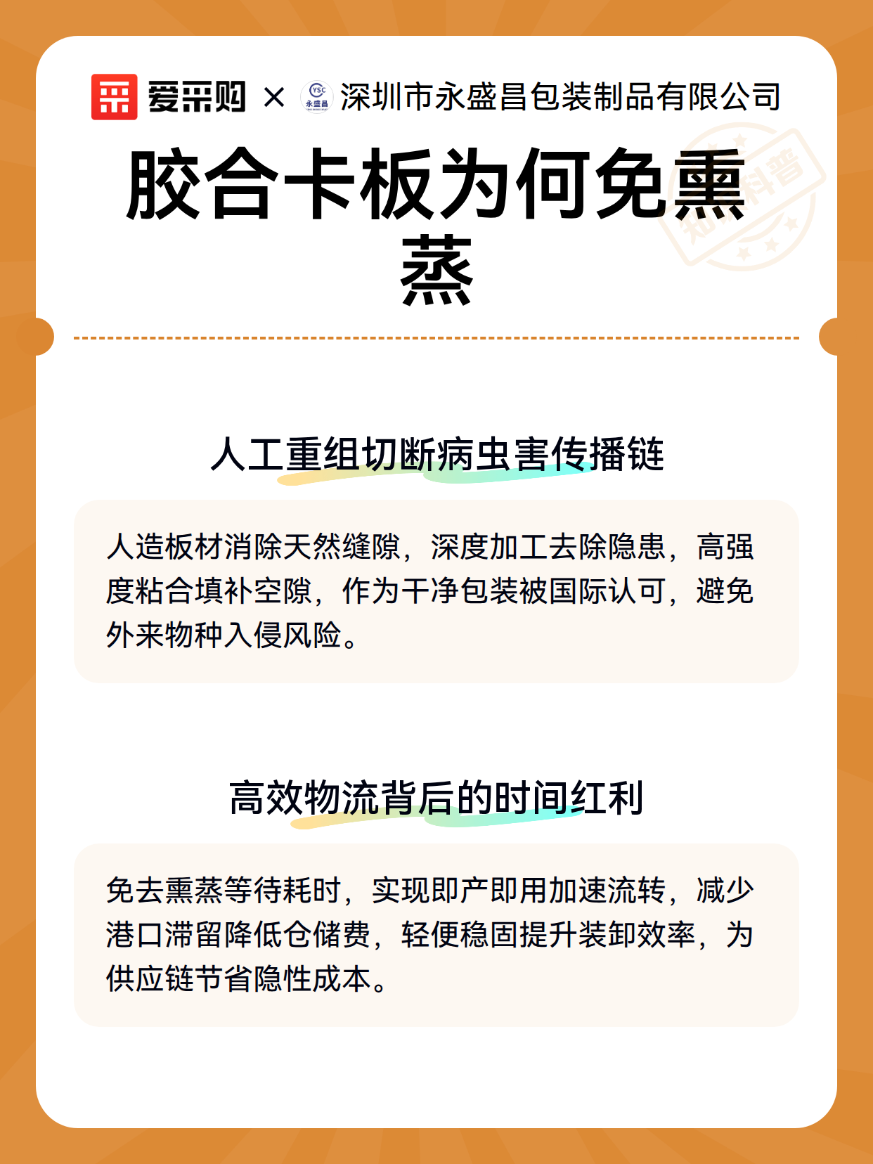 胶合卡板为何免熏蒸（图2）