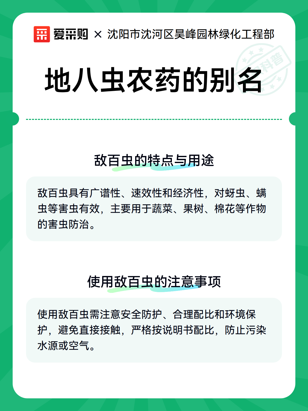 地八虫农药的别名（图3）