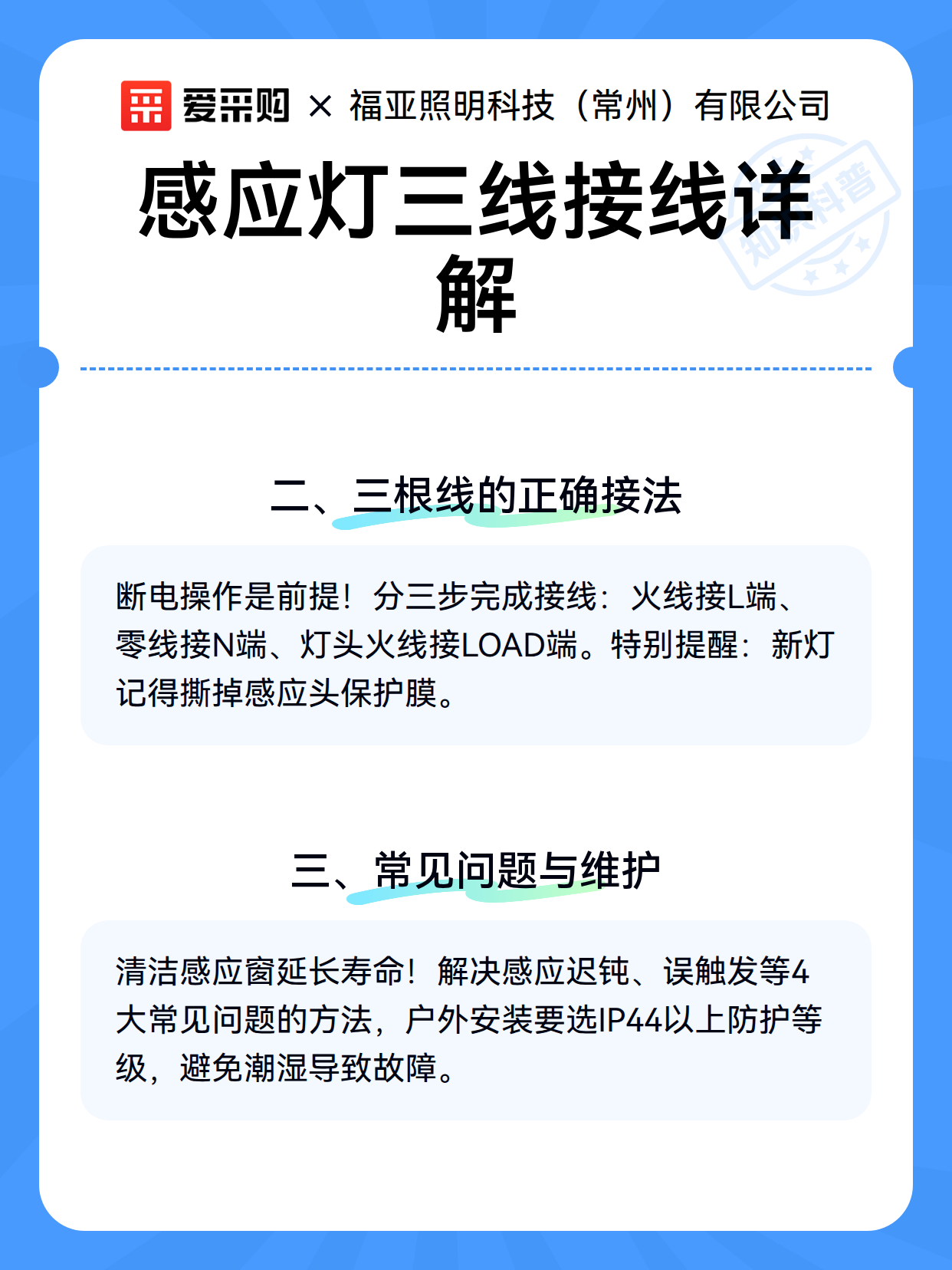 感应灯三线接线详解（图3）