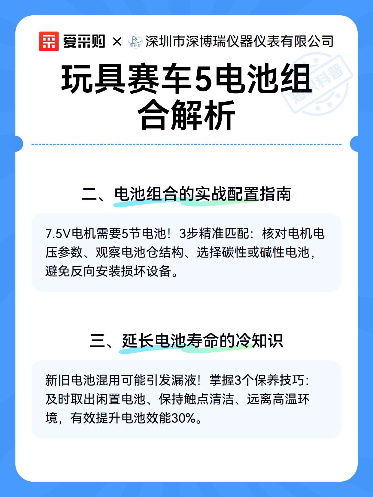 玩具赛车5电池组合解析（图3）