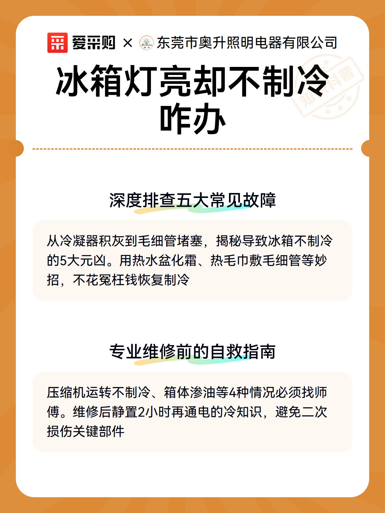 冰箱灯亮却不制冷咋办（图3）