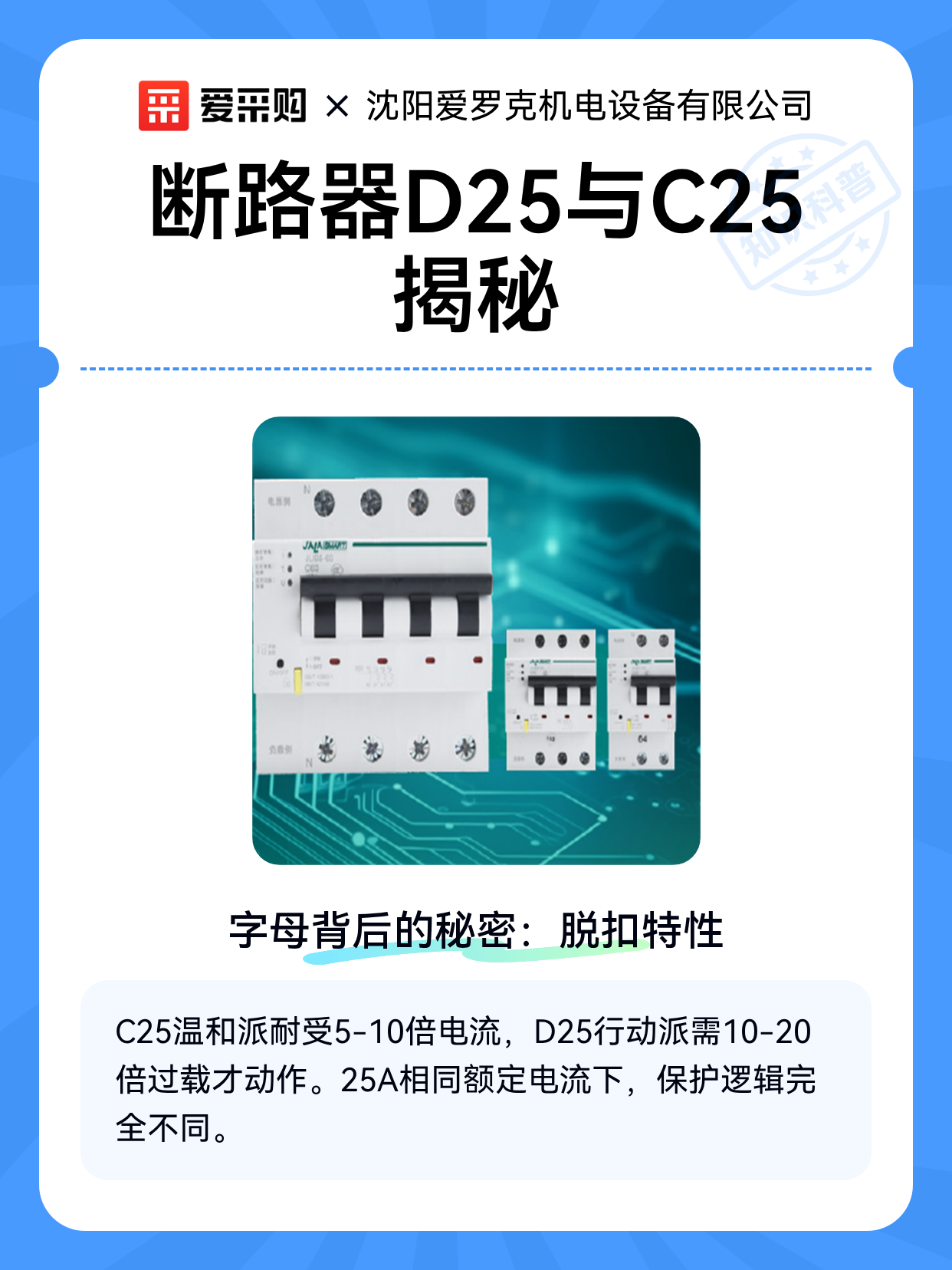 断路器D25与C25揭秘（图1）