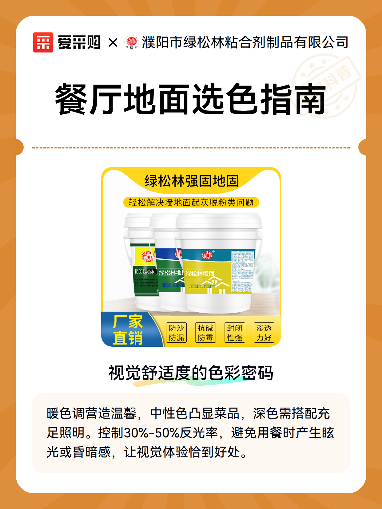 餐厅地面选色指南（图1）