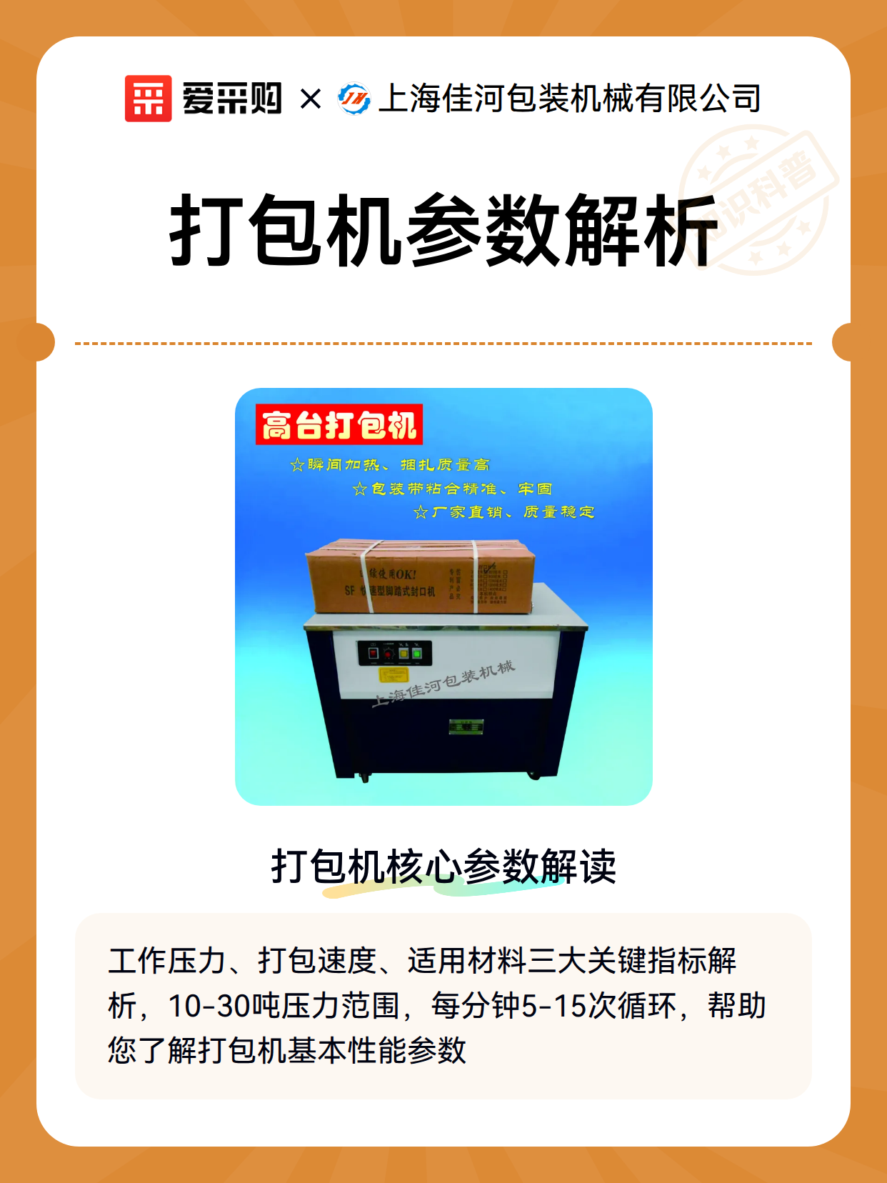 打包机参数解析（图2）