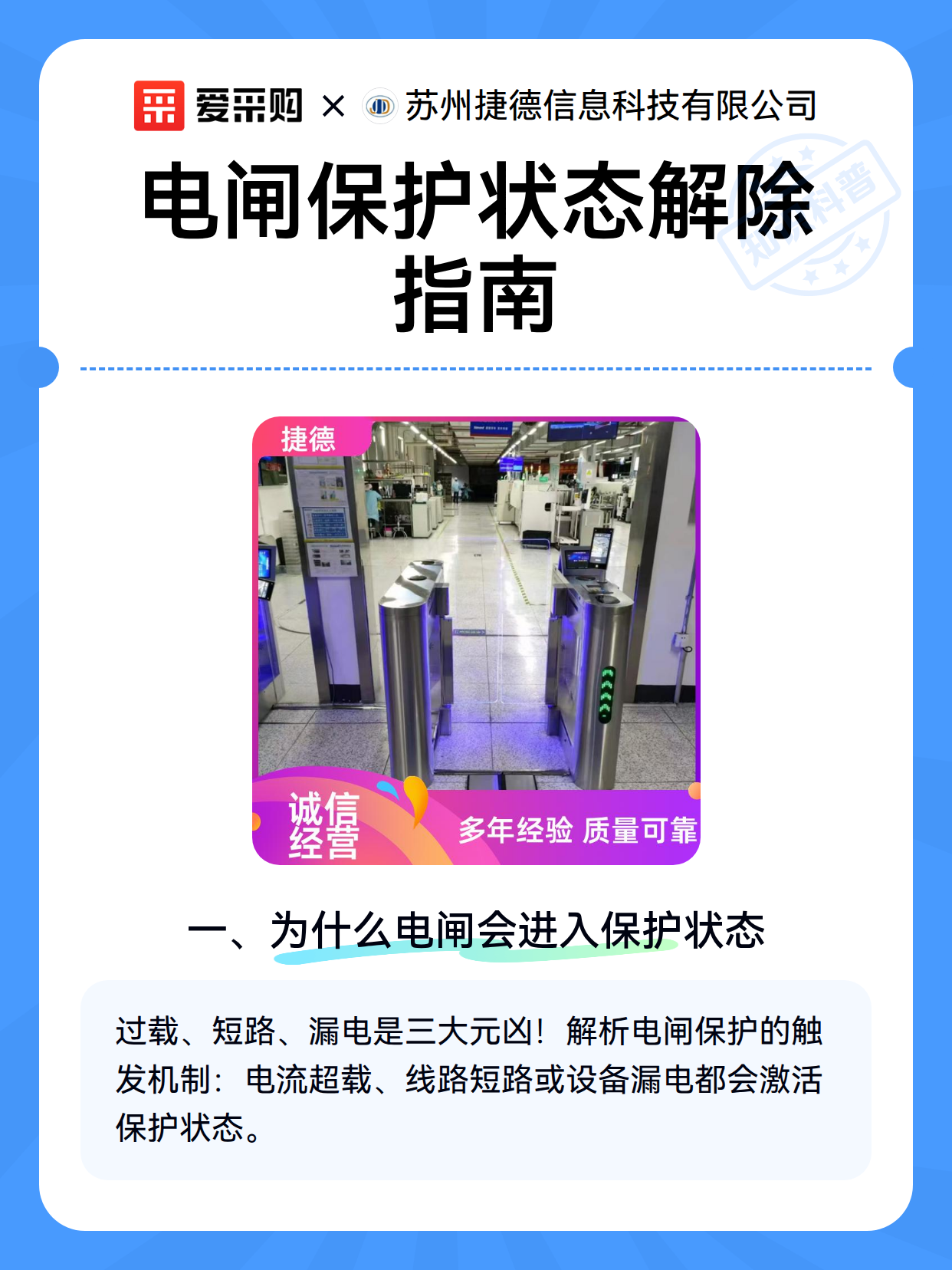 电闸保护状态解除指南（图2）