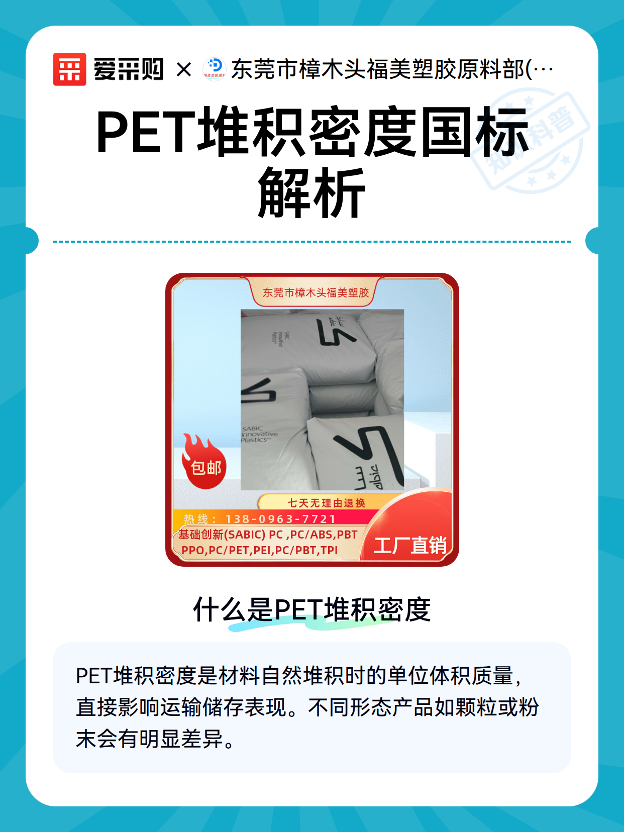 PET堆积密度国标解析（图1）
