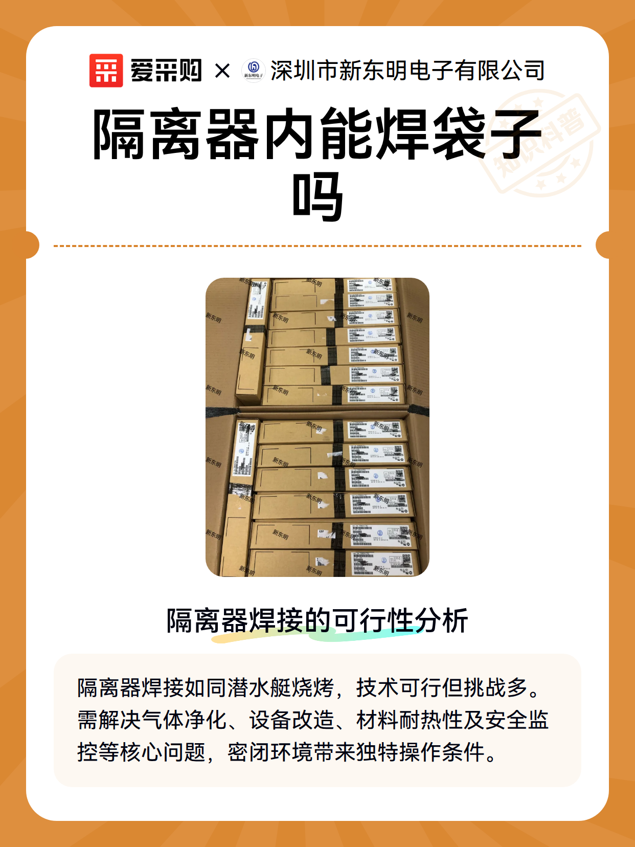 隔离器内能焊袋子吗（图2）