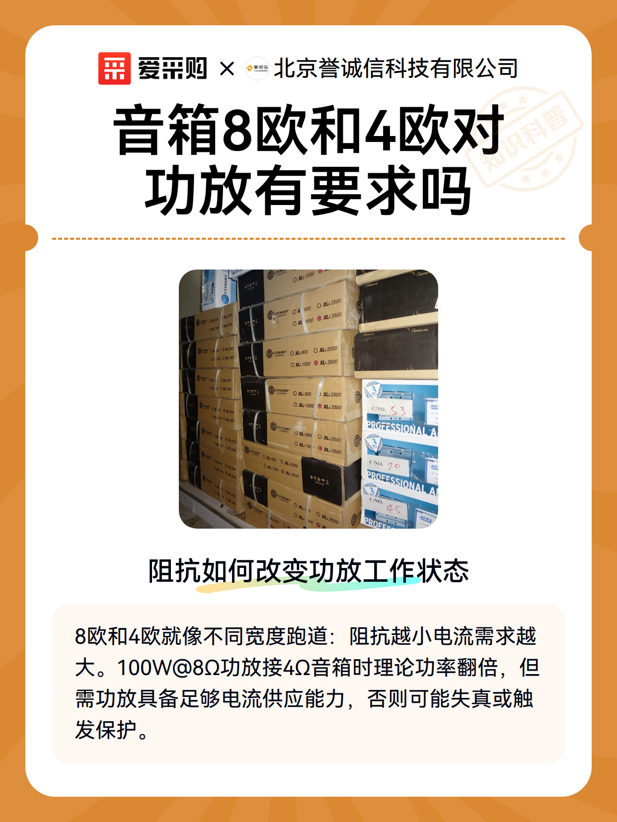 音箱8欧与4欧阻抗选型：采购成本与功放匹配的工程考量（图2）