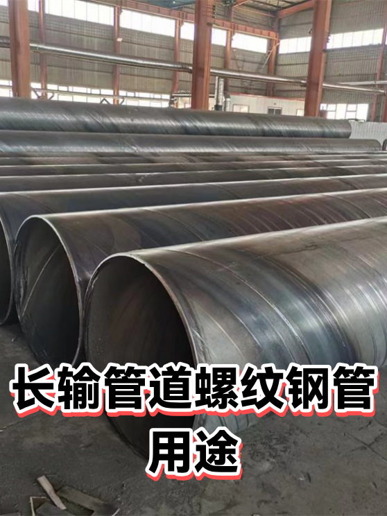 长输管道螺纹钢管用途（图1）