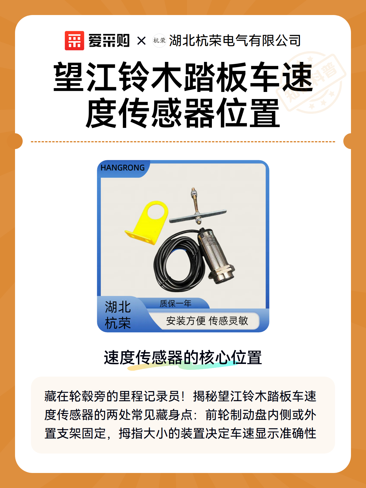 望江铃木踏板车速度传感器位置（图2）