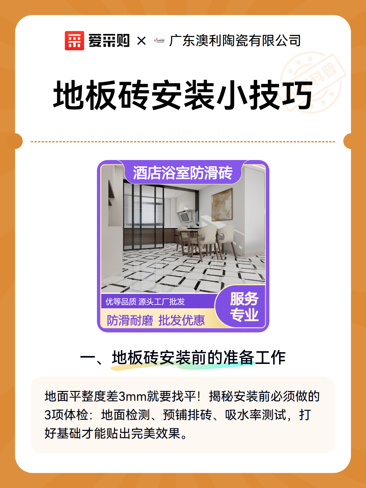 地板砖安装小技巧（图2）