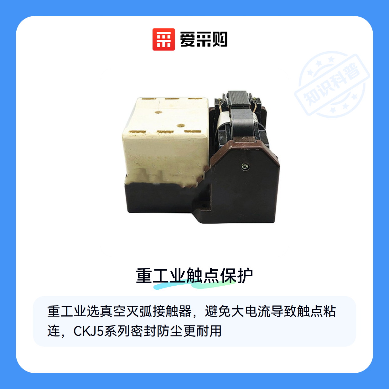 不同工业场景下，如何为你的设备匹配最合适的交流接触器？（图1）