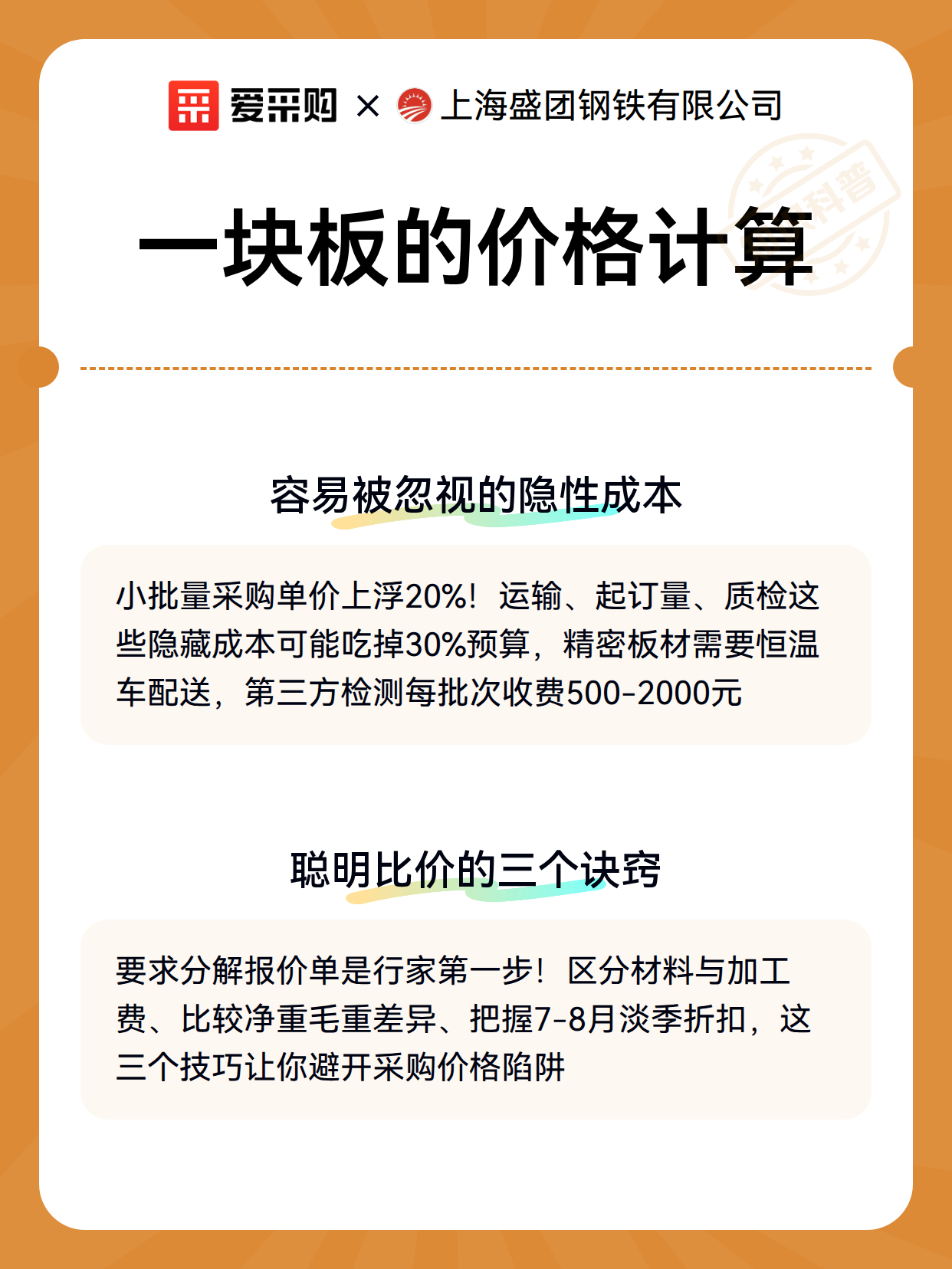 板材规格参数如何影响采购定价：从选材到验收的实用指南（图3）