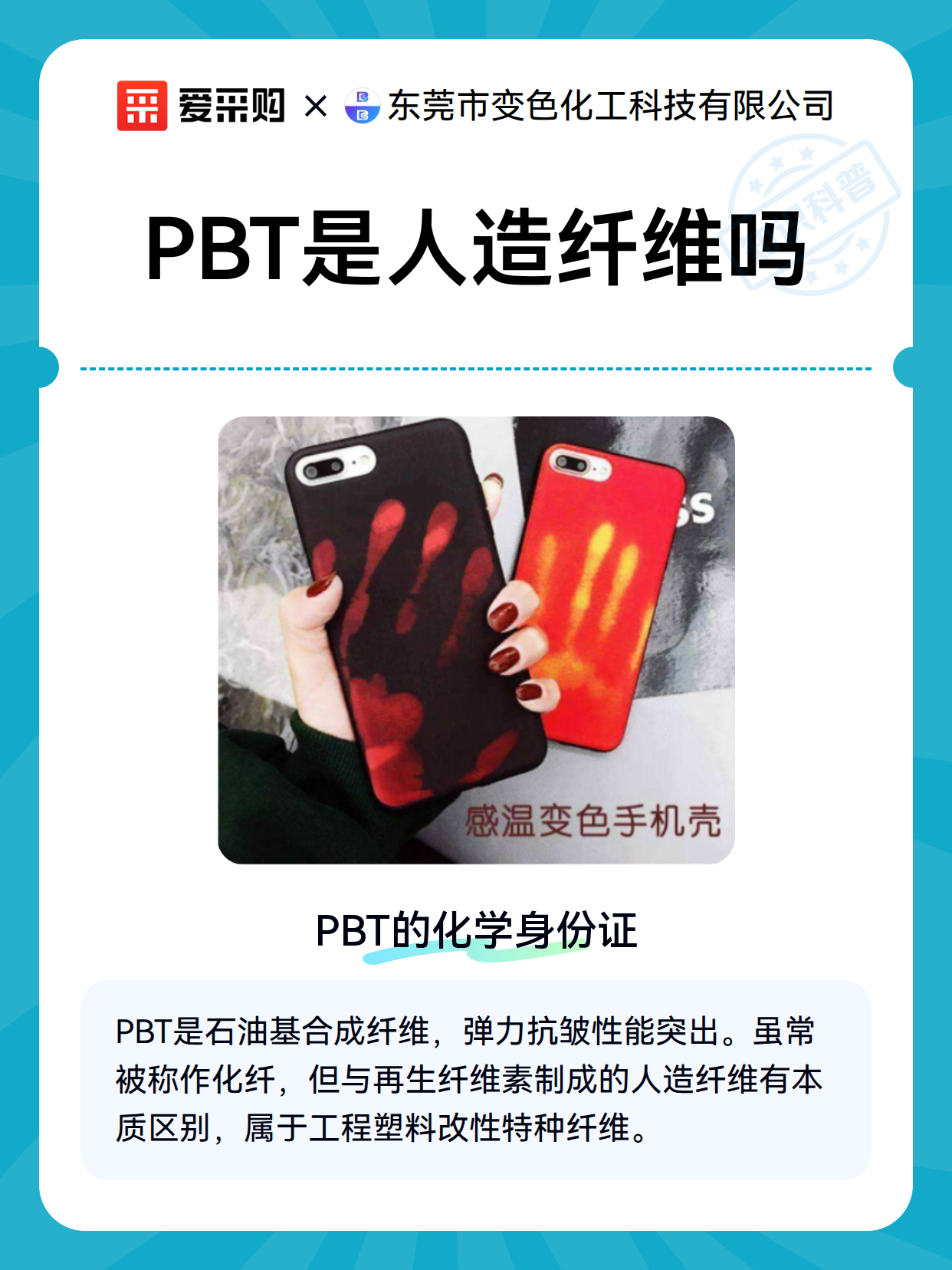 PBT是人造纤维吗（图2）