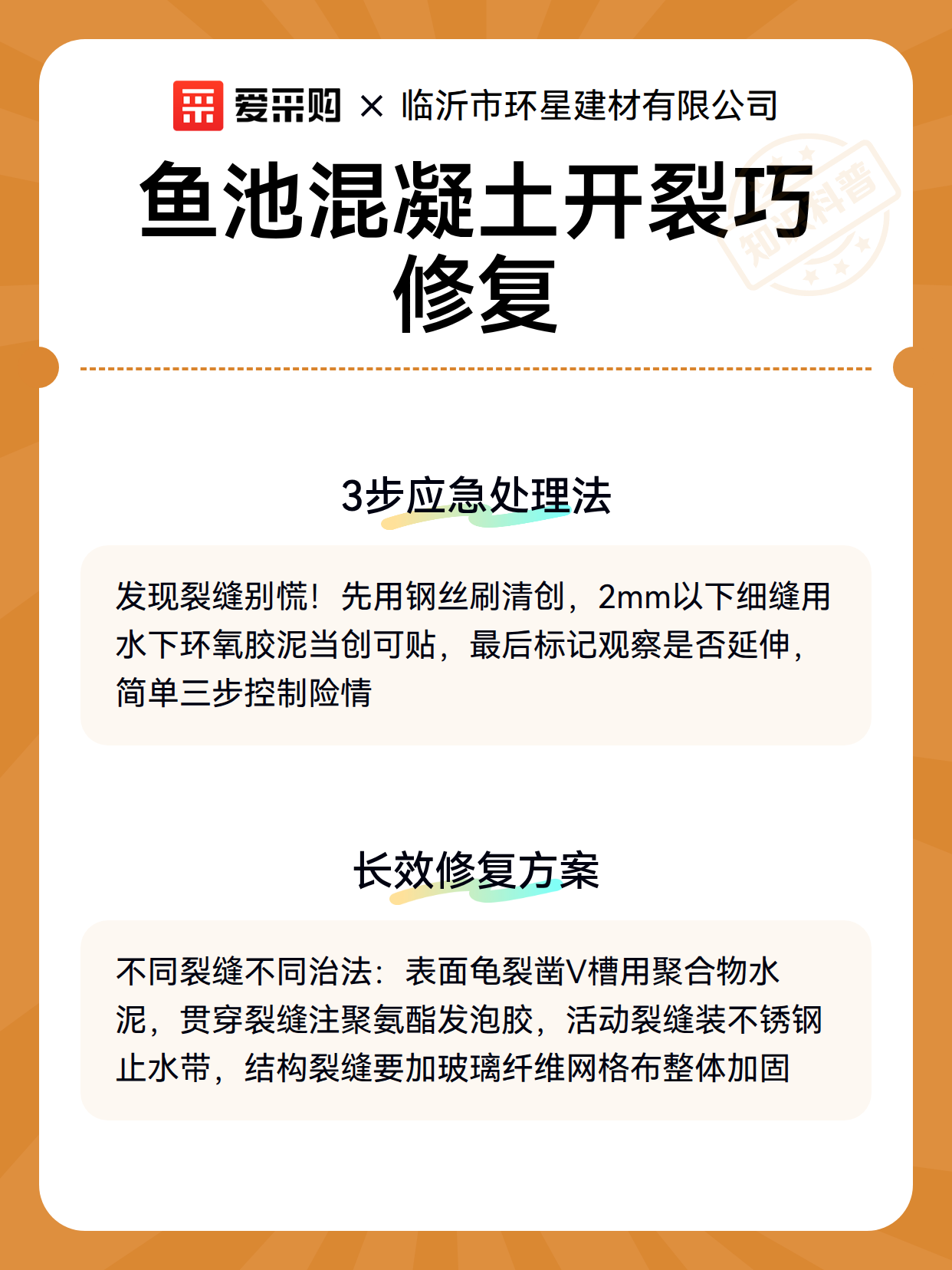 鱼池混凝土开裂巧修复（图2）
