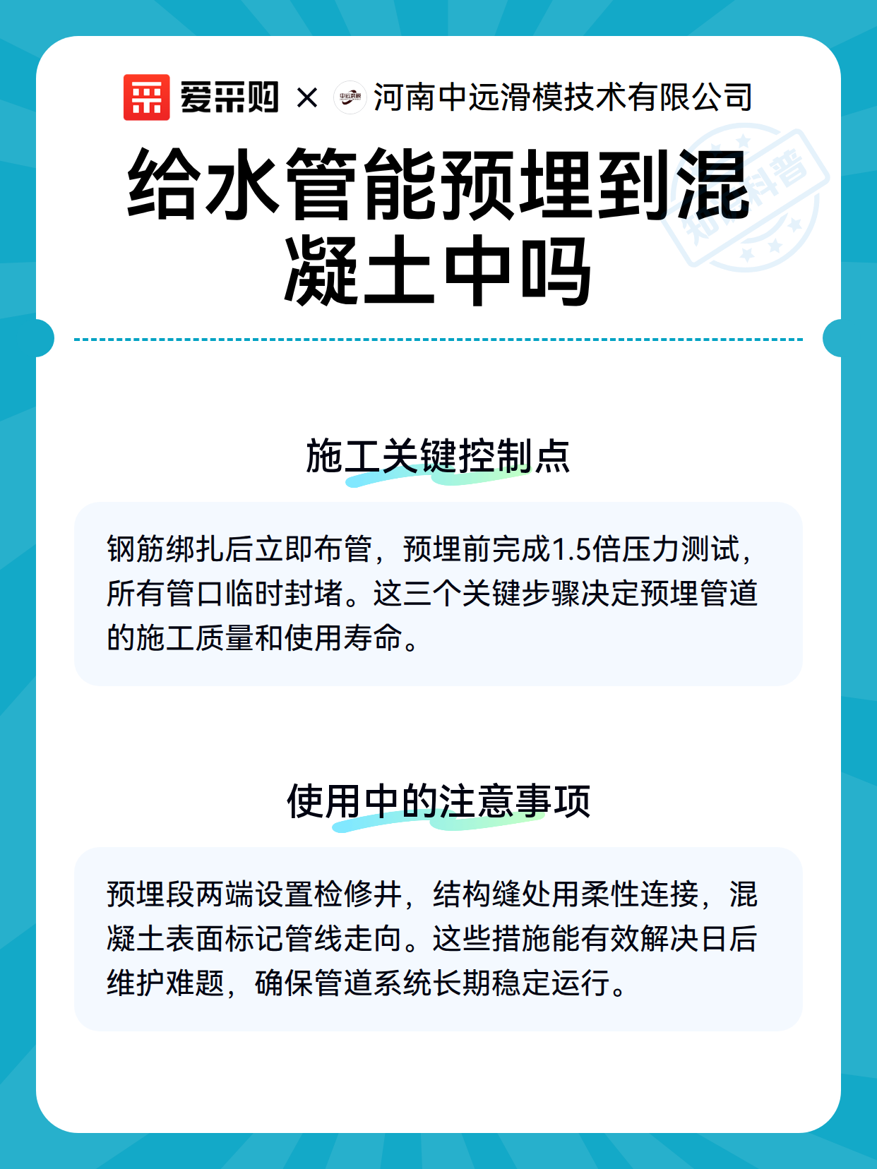 给水管能预埋到混凝土中吗（图3）