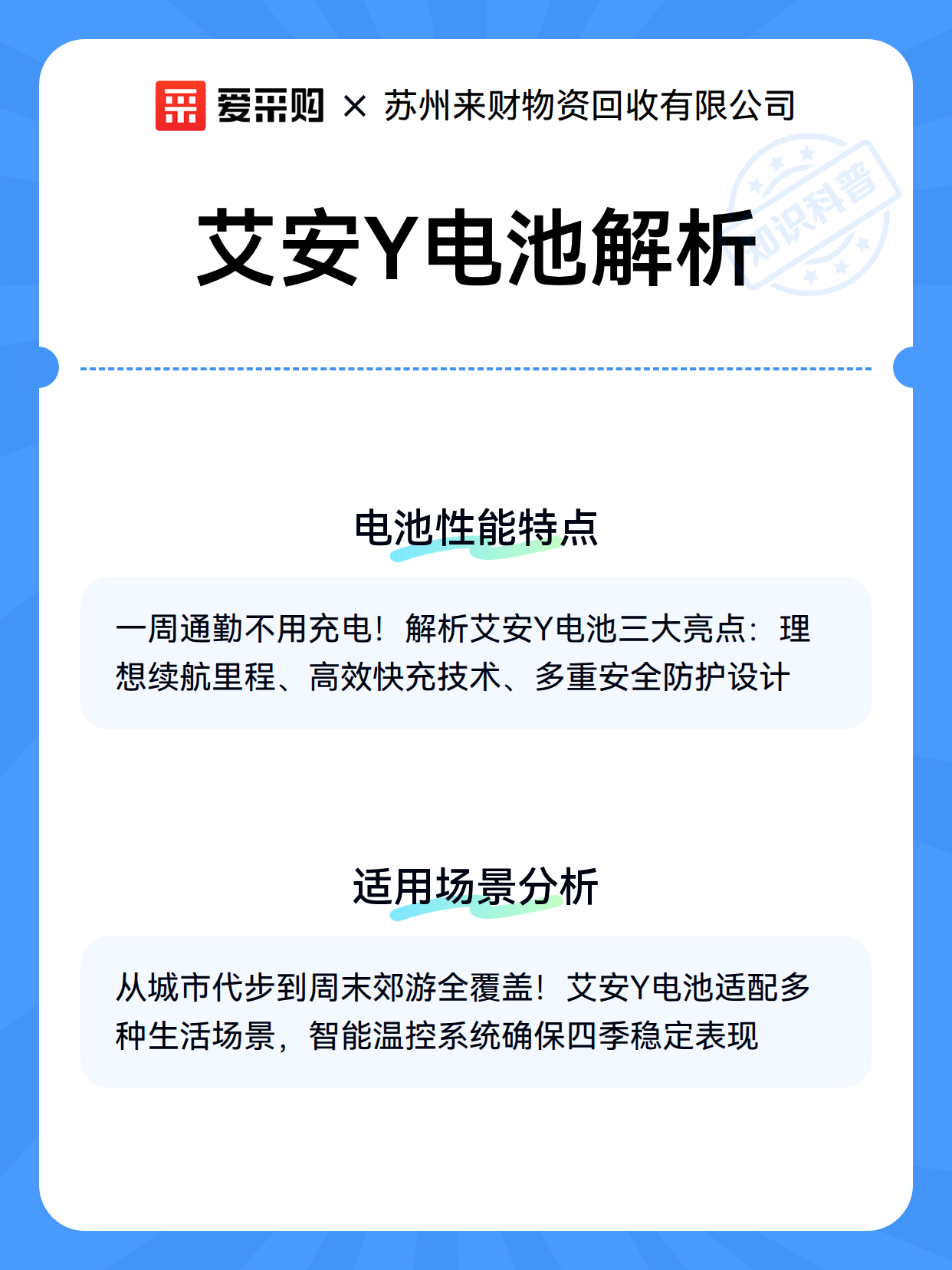 艾安Y电池解析（图3）