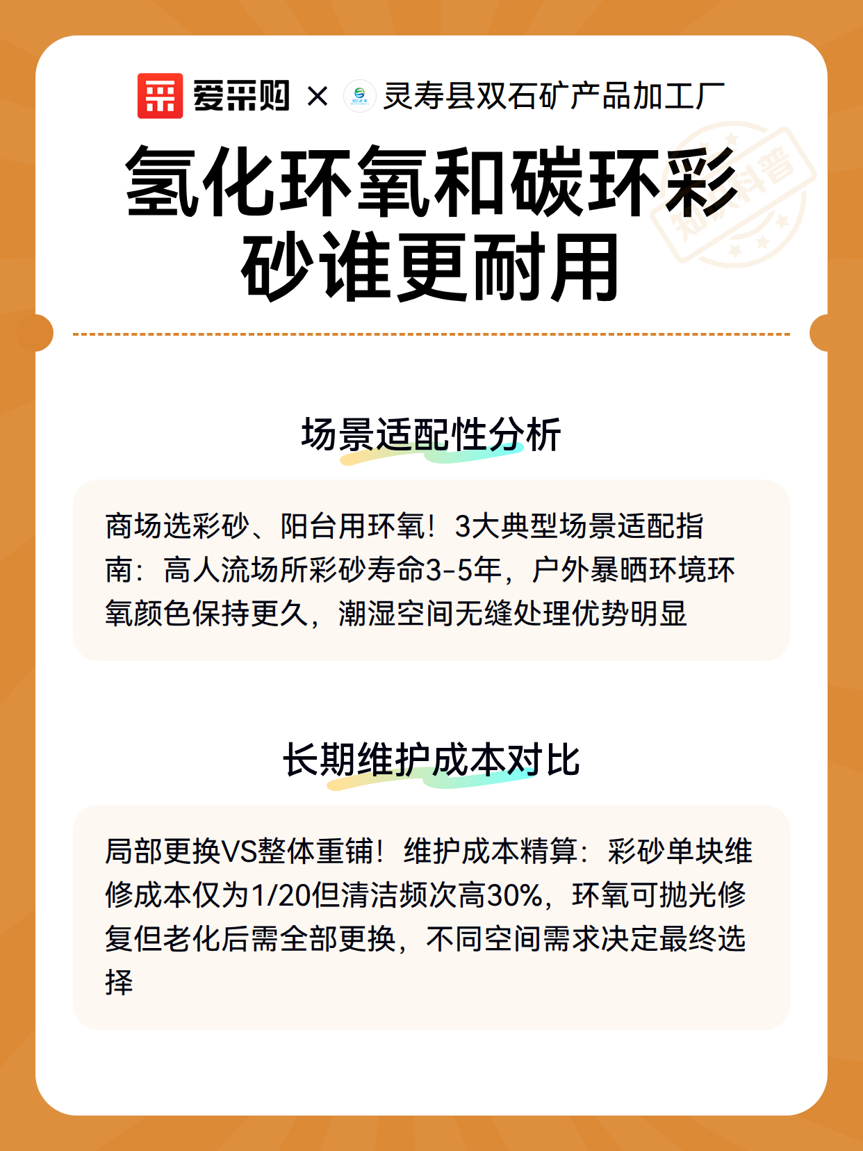氢化环氧和碳环彩砂谁更耐用（图3）