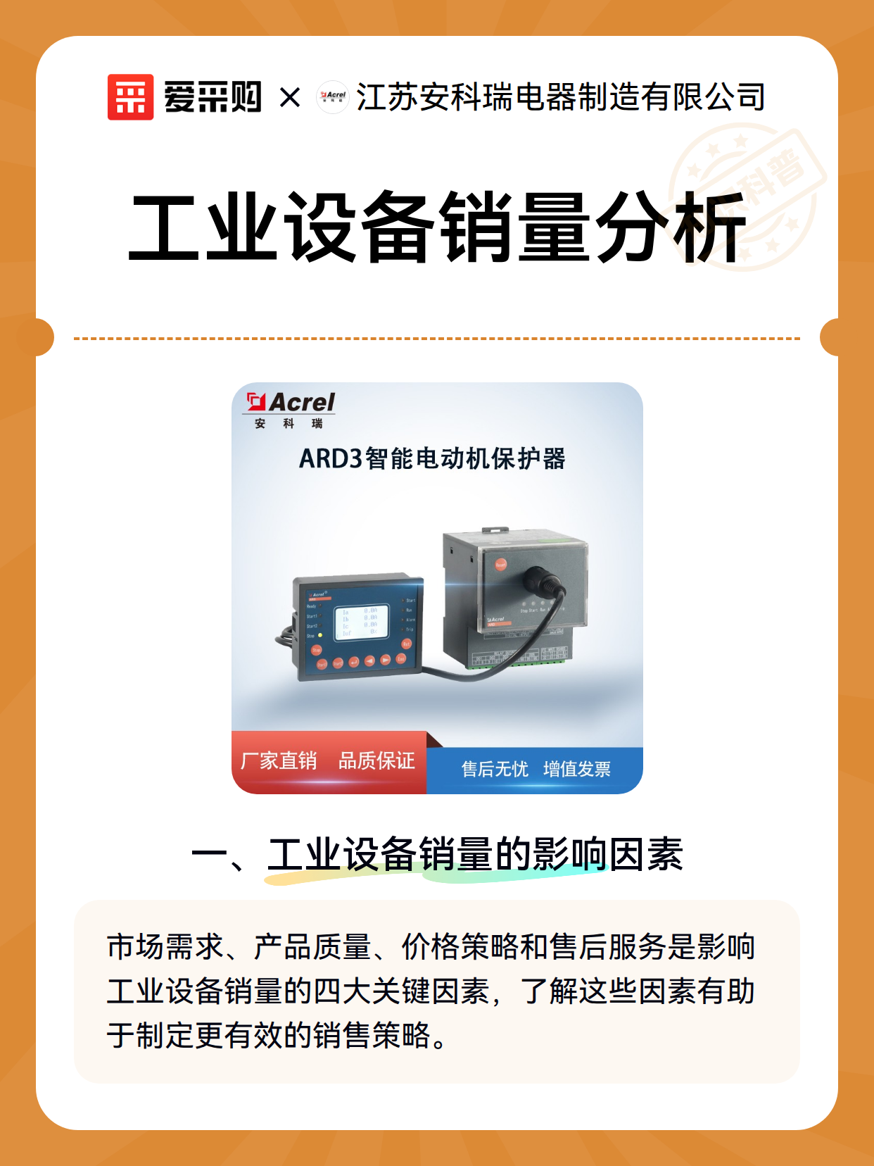 工业设备销量分析（图2）