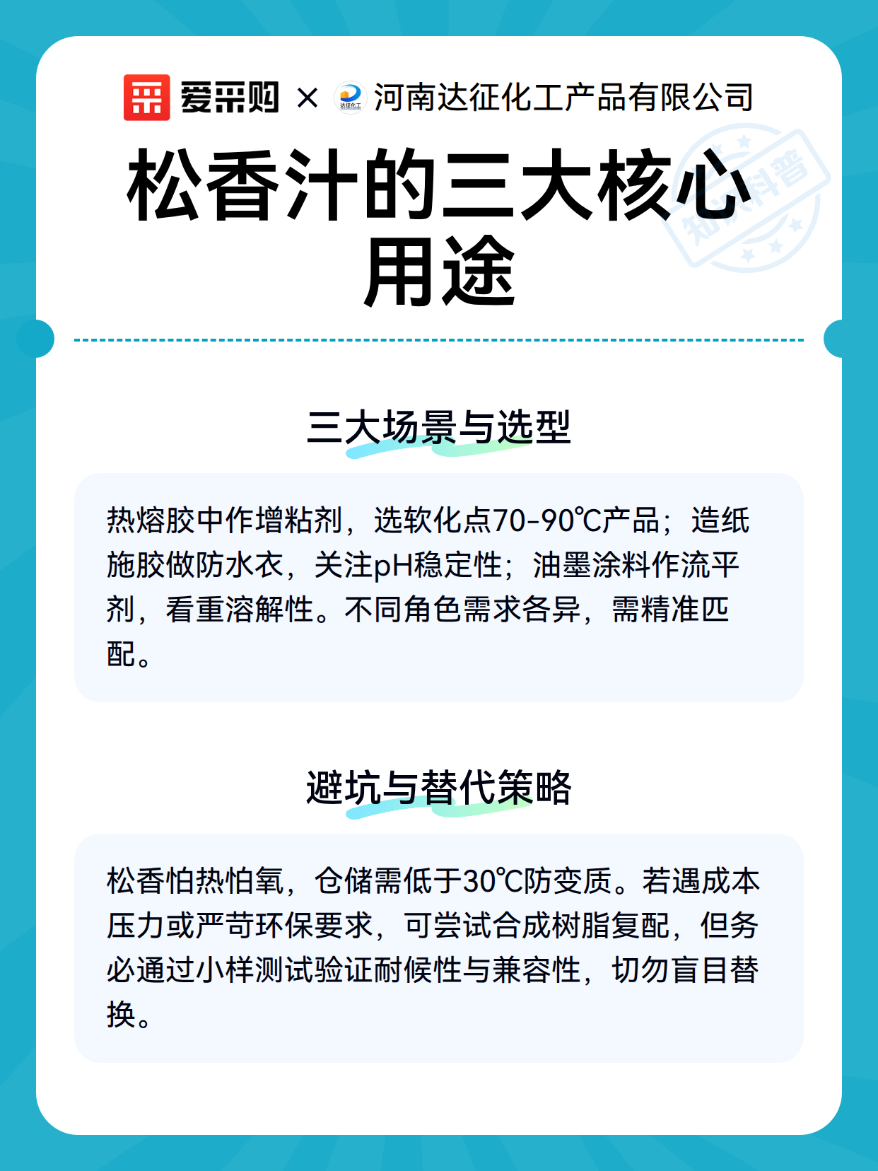 松香汁的三大核心用途（图3）