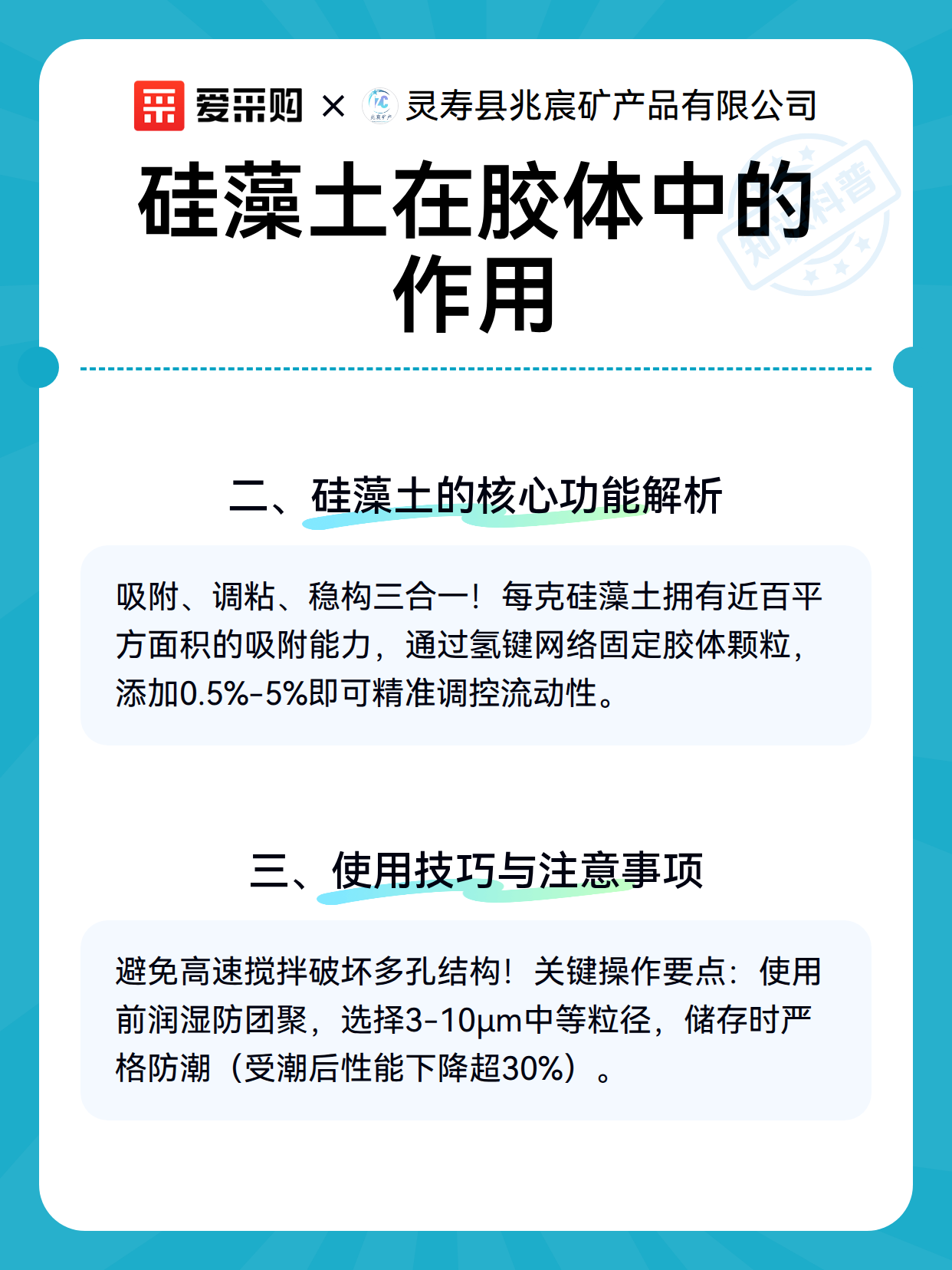 硅藻土在胶体中的作用（图3）
