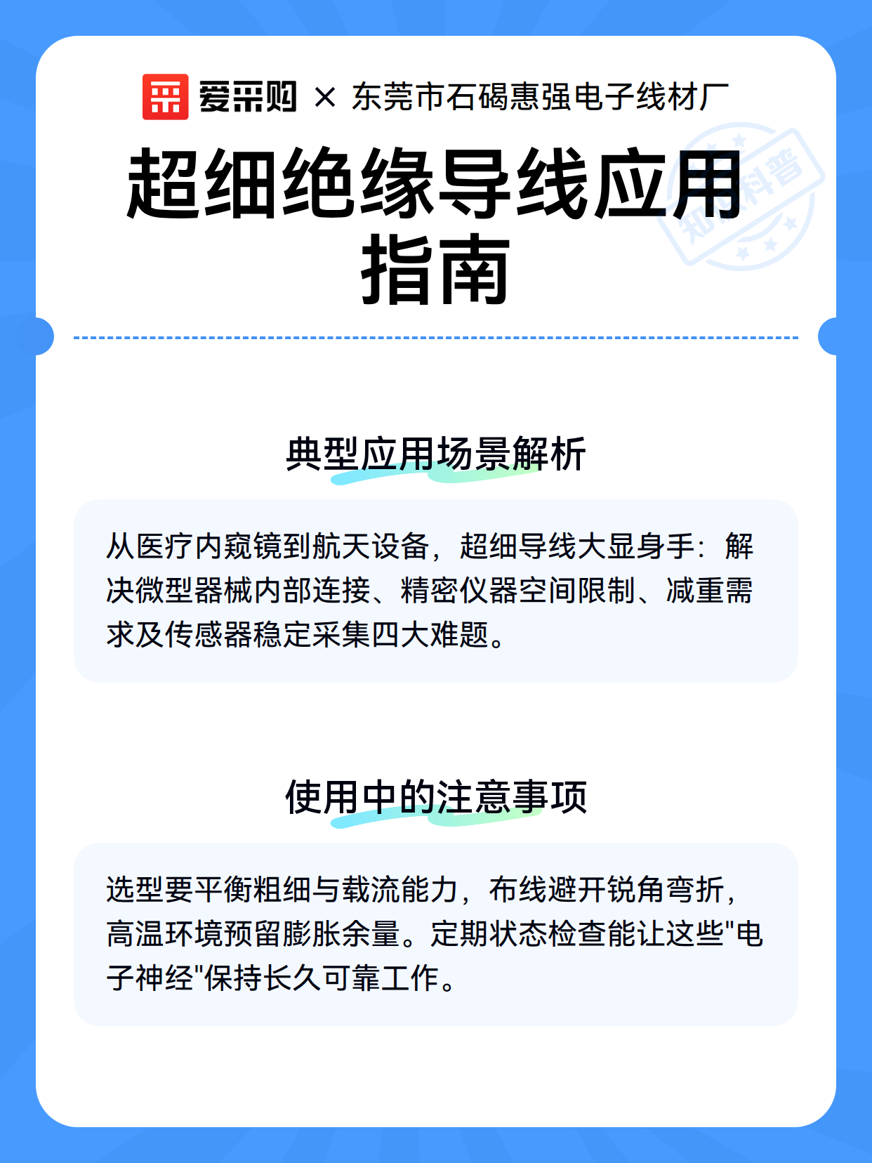 超细绝缘导线应用指南（图2）