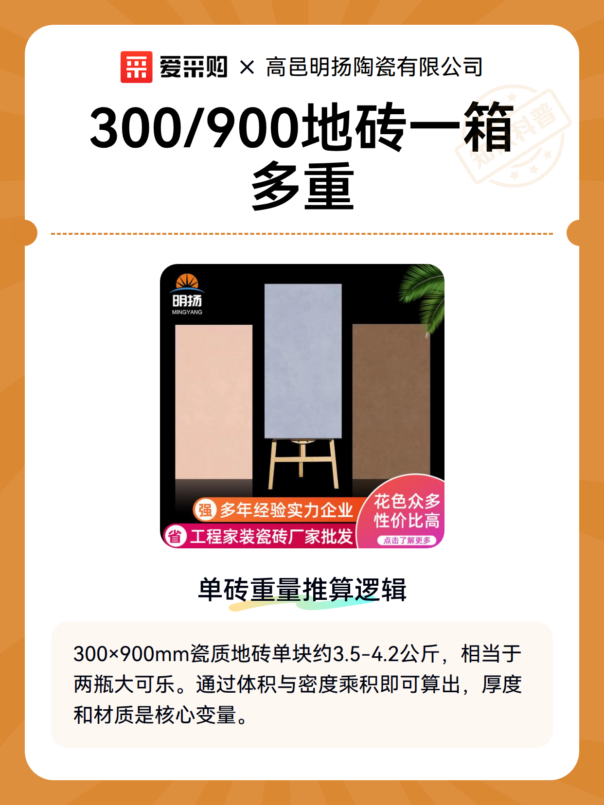 300/900地砖一箱多重（图2）