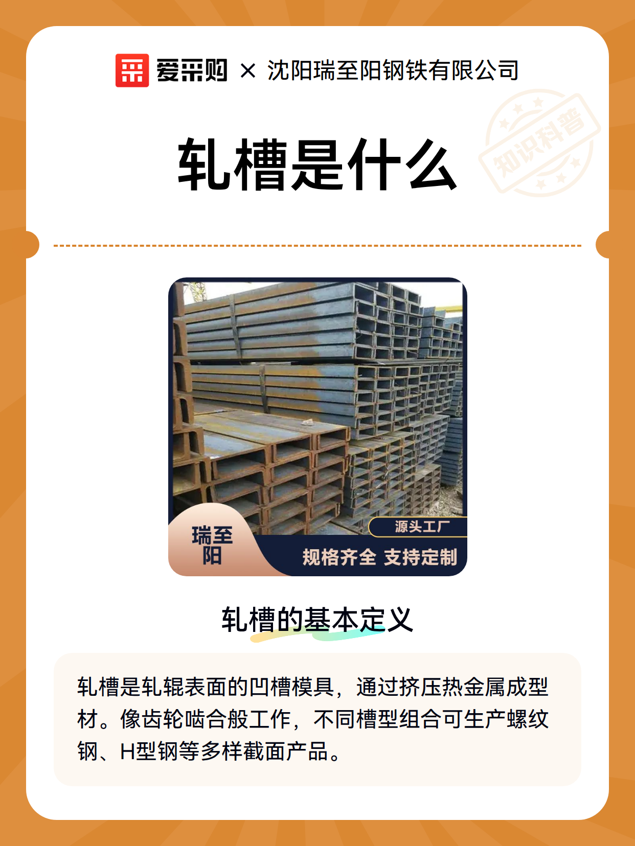 轧槽是什么（图2）