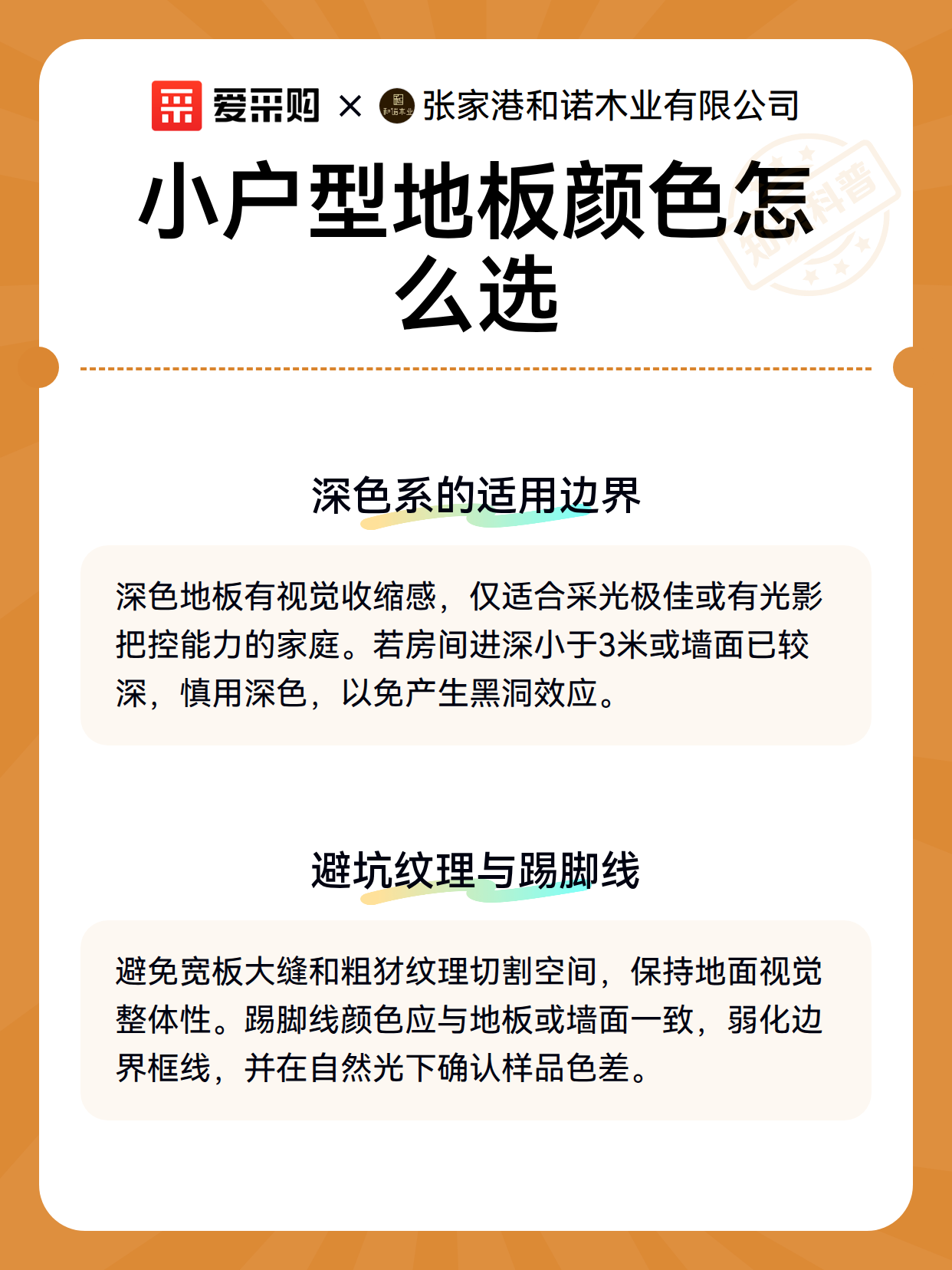 小户型地板颜色怎么选（图3）