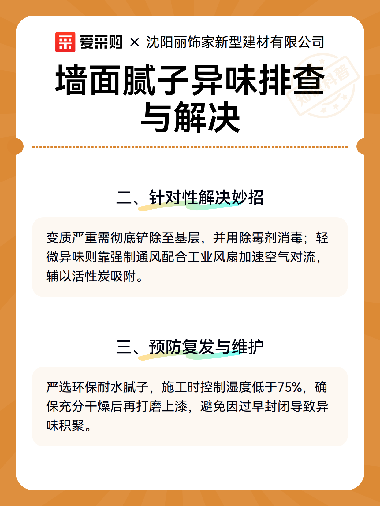 墙面腻子异味排查与解决（图3）