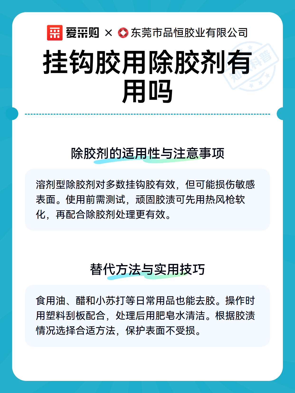 挂钩胶用除胶剂有用吗（图3）