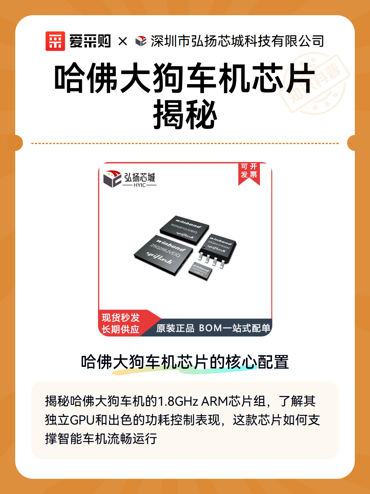 哈佛大狗车机芯片揭秘（图1）