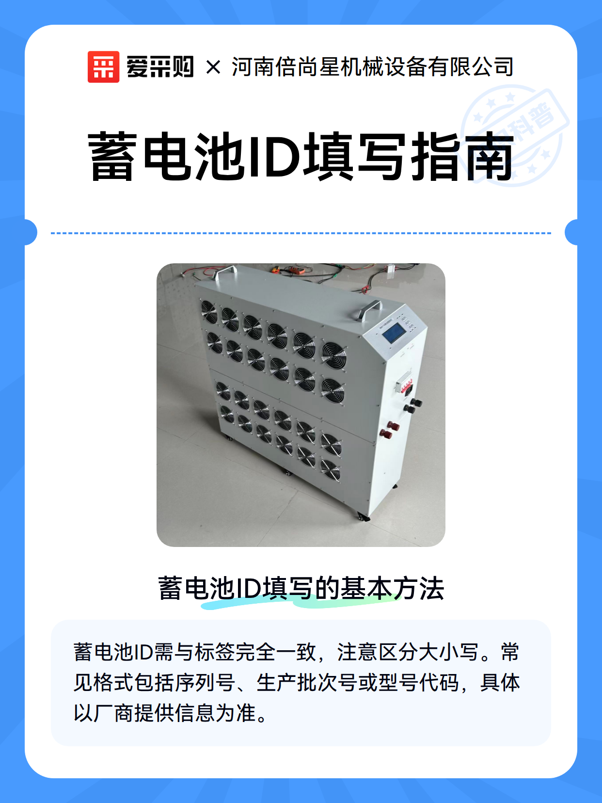 蓄电池ID填写指南（图2）