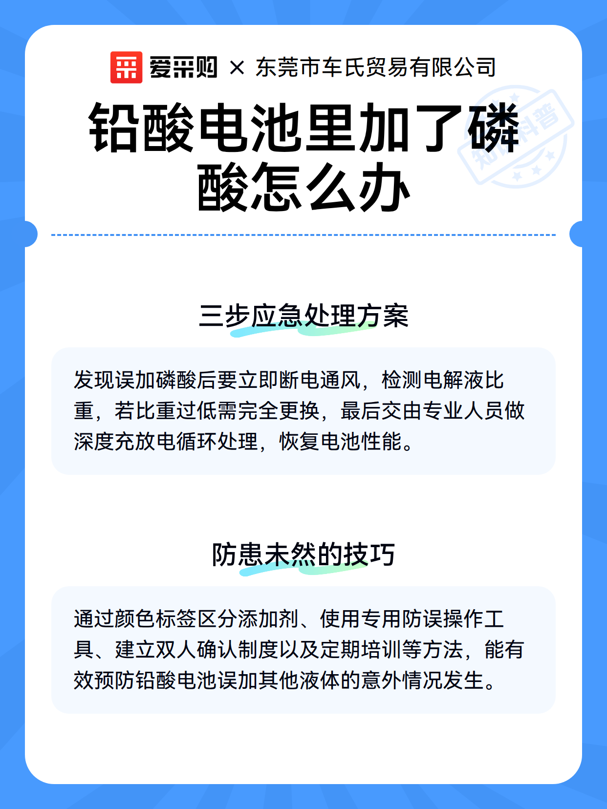 铅酸电池里加了磷酸怎么办（图3）