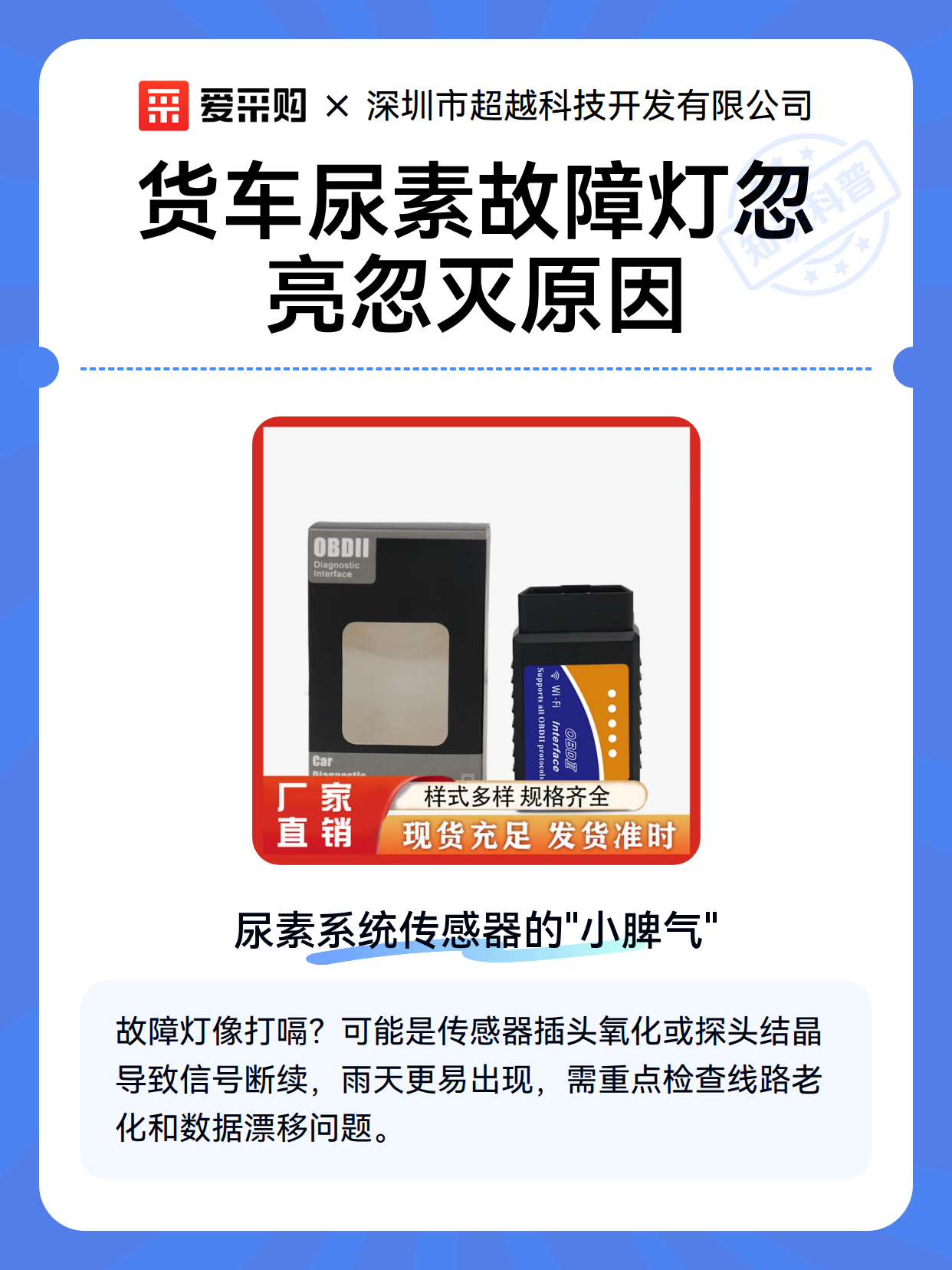 货车尿素故障灯忽亮忽灭原因（图1）