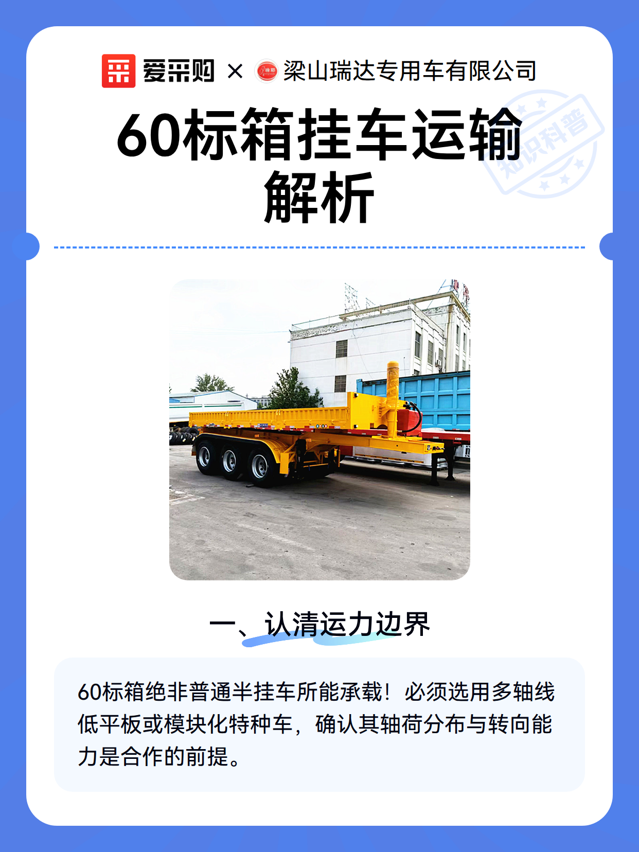 60标箱挂车运输解析（图2）