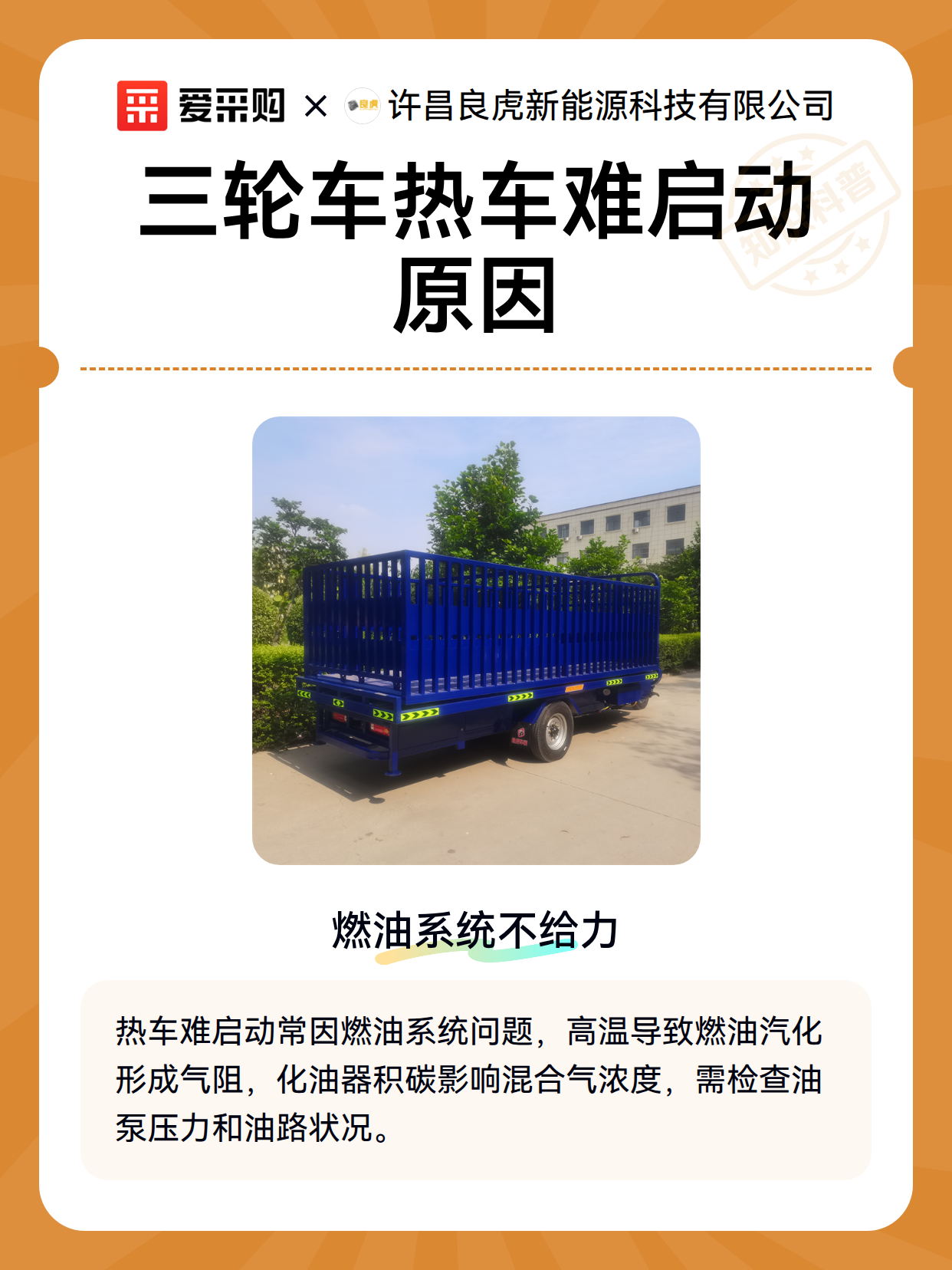 三轮车热车难启动原因（图2）